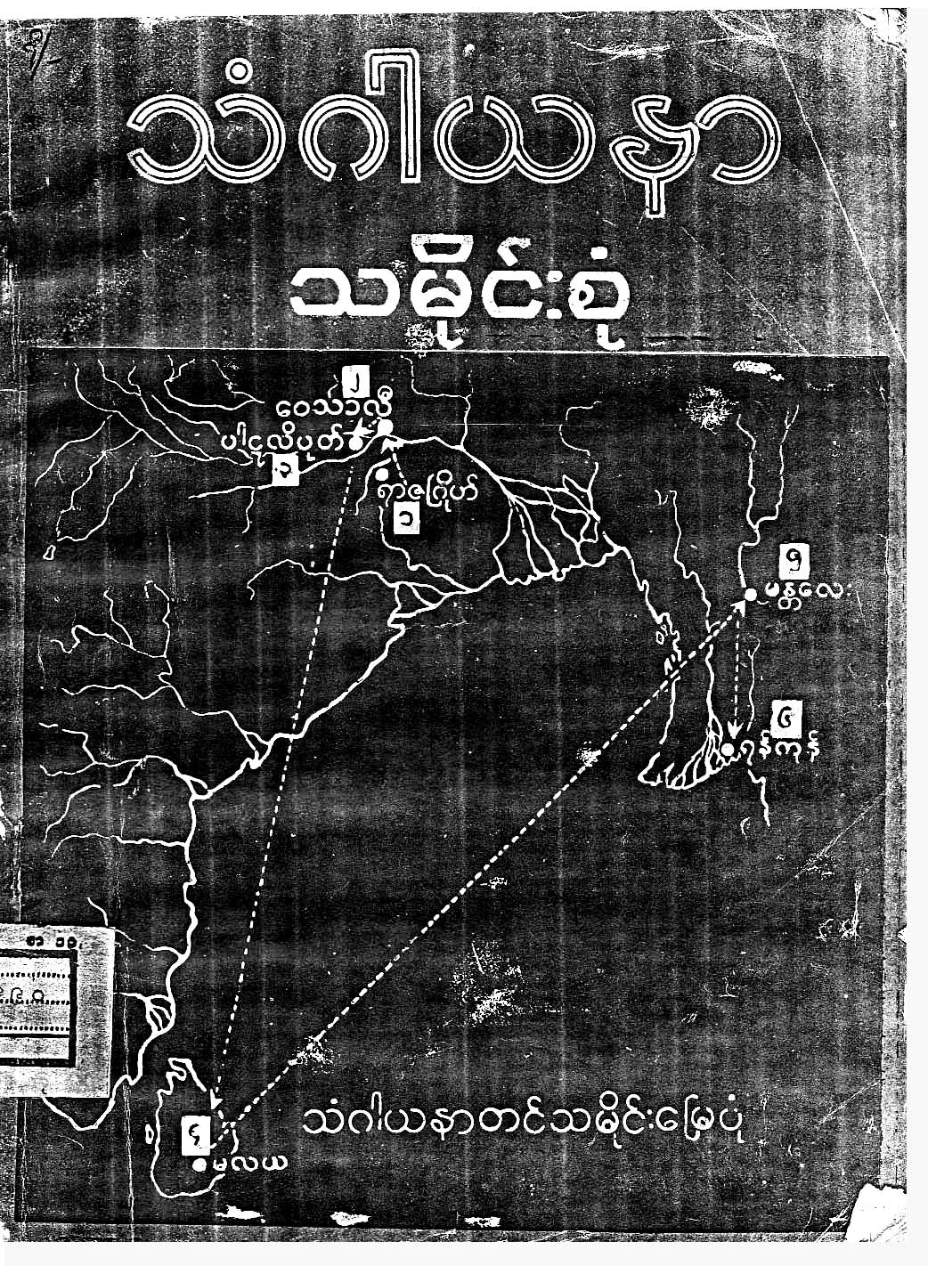 Sangayana History.pdf